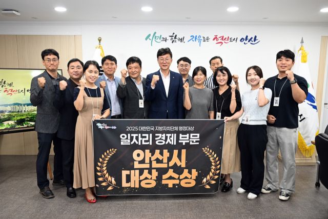 안산시가 대한민국 지자체 행정 대상 일자리·경제 부문에서 대상을 차지하는 영예를 안았다. 안산시 제공
