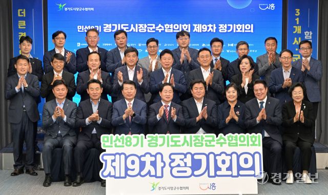 22일 시흥시 거북섬 웨이브엠호텔에서 열린 ‘경기도시장군수협의회 제9차 정기회의’에서 주광덕 협의회장(남양주 시장) 등 민선8기 지자체장 등이 기념촬영을 하고 있다. 이날 협의회는 지난 16일 발생한 정명근 화성특례시장 폭행을 규탄하는 성명서를 발표한 뒤 회의를 진행했다. 김시범기자