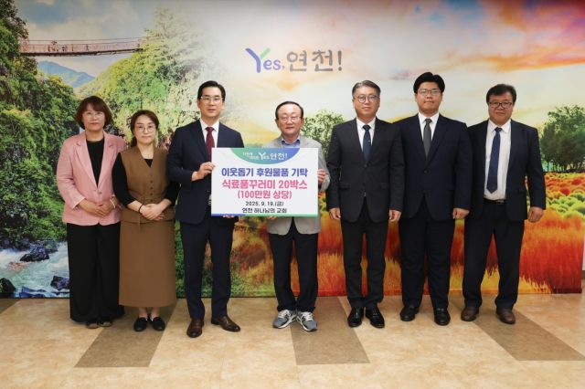 연천 하나님의 교회, 추석맞이 나눔실천 식료품 20세트(100만원 상당) 기탁식. 하나님의 교회 제공