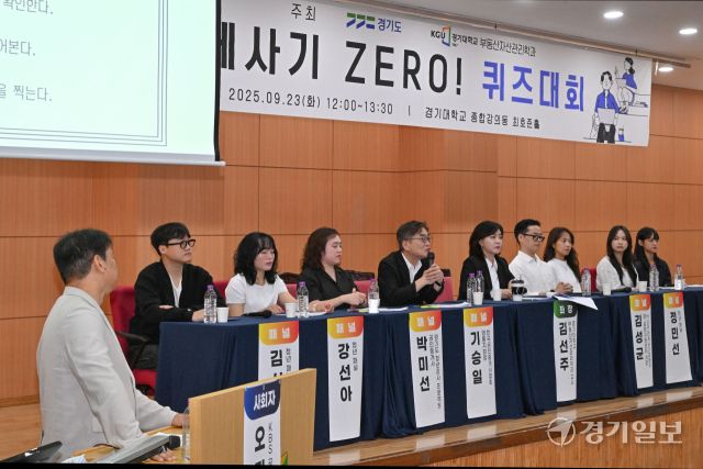 23일 오후 경기대학교 종합강의동에서 열린 '전세사기 제로 퀴즈대회'에서 전문가로 구성된 패널들과 개그맨 오지헌씨가 전세사기 관련 질의·응답 및 퀴즈 풀기를 진행하고 있다. 이번 행사는 경기도와 경기대 자산관리학과가 공동 주최했다. 김시범기자