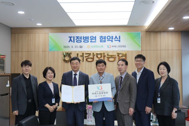 비에스종합병원과 서강화농협 관계자들이 협약을 맺은 뒤 기념촬영을 하고 있다. 비에스종합병원 제공