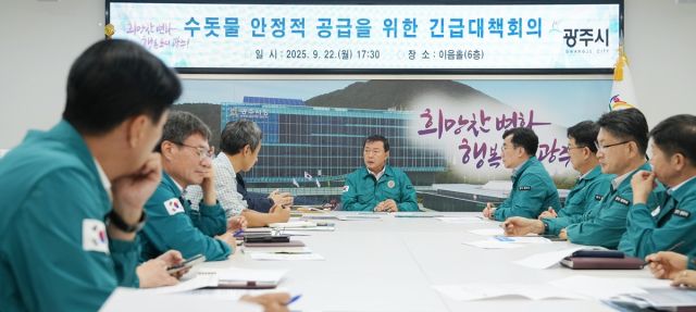 최근 광주시청 회의실에서 열린 ‘수돗물 변색 민원 관련 대책회의’에서 김충범 부시장이 관계자들과 대책을 논의하고 있다. 광주시 제공