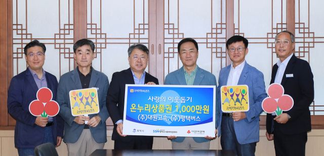 ㈜대원고속·㈜평택버스가 최근 평택시 평택행복나눔본부를 찾아 추석 맞이 어려운 이웃 나눔 활동을 하고 있다. 평택시 제공