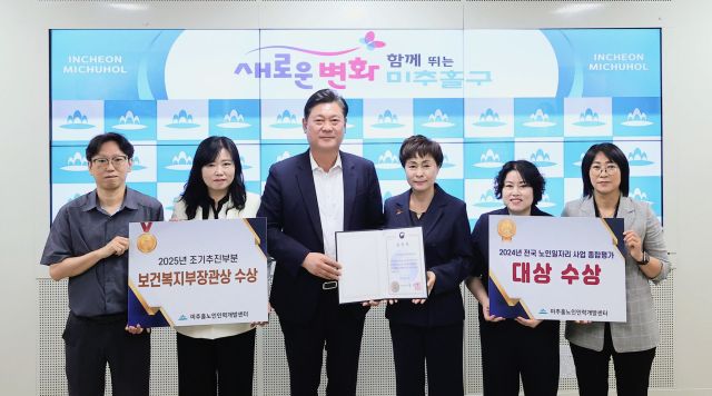 이영훈 미추홀구청장(왼쪽 세번째)과 미추홀노인인력개발센터 관계자들이 대상을 받은 뒤 기념촬영을 하고 있다. 미추홀구 제공