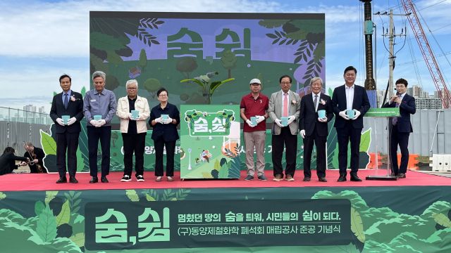 23일 인천시 미추홀구 독배로 폐석회 매립장에서 열린 옛 동양제철화학(현 OCI) 폐석회 매립공사 준공 기념식에서 참석자들이 기념촬영을 하고 있다. 노재영 기자