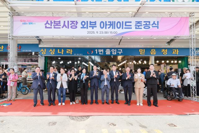 군포시 산본시장 외부아케이드 준공식에서 하은호시장 등이 준공을 축하하고 있다. 군포시 제공