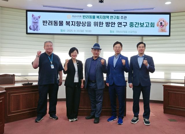 하남시의회 의원연구단체 ‘반려동물 복지정책 연구회’ 소속 의원들. 하남시의회 제공