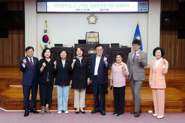 인천시 군·구의회 의장협의회가 남동구의회에서 9월 월례회의를 개최했다. 남동구의회 제공