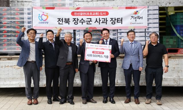 안양시 장수군 사과 500상자 전달식. 안양시 제공.