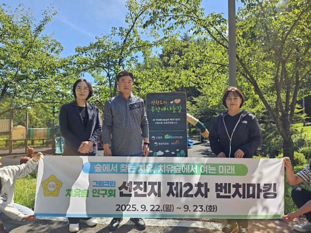 광주시의회 의원연구단체인 그린크린 치유숲연구회(대표 박상영 의원)가 22일부터 23일까지 강원도 일대에서 진행한 치유숲 조성 및 운영 우수사례 벤치마킹 활동을 진행했다. 광주시의회 제공