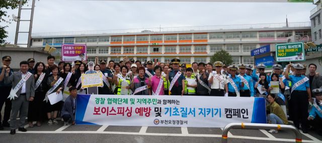 부천오정경찰서(서장 이규환)가 지난 23일 원종역 일대와 부천제일시장에서 실시한 ‘보이스피싱 예방과 기초질서 지키기 민·경 합동 캠페인’이 시민들로부터 큰 호응을 얻고 있다.부천오정경찰서 제공.