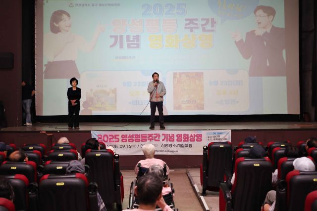 김찬진 동구청장이 최근 인천 동구 미림극장에서 열린 2025 양성평등주간 기념 영화상영에서 인사말을 하고 있다. 동구청 제공