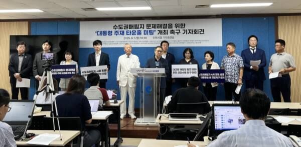 수도권매립지 문제해결 범시민운동본부가 최근 인천시청 브리핑룸에서 기자회견을 열고 수도권매립지 문제 해결을 위한 ‘대통령 주재 타운홀 미팅’을 촉구하고 있다. 경기일보 DB