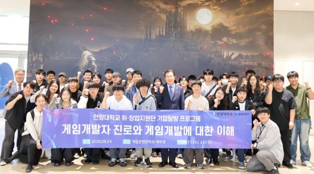 안양대 게임콘텐츠학과 학생과 장광수 총장(가운데), 이승훈 예술대학장(뒤줄 맨 좌측)이 펄어비스 기업탐방을 진행했다. 안양대학교 제공.