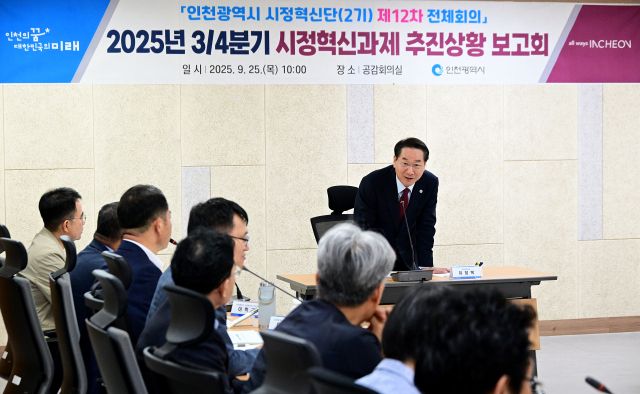 유정복 인천시장이 25일 시청 공감회의실에서 열린 ‘2025년 3/4분기 시정혁신과제 추진상황 보고회’에서 인사말을 하고 있다. 인천시 제공