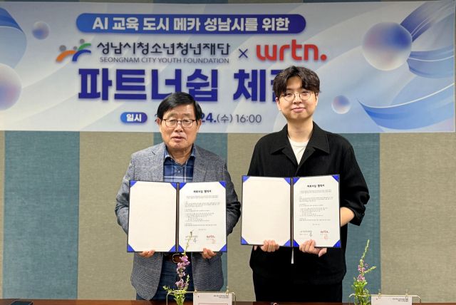 성남시청소년청년재단과 뤼튼테크놀로지스의 파트너십 협약. 성남시청소년청년재단 제공