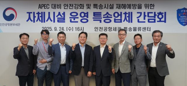 문병주 인천공항본부세관 특송우편통관국장과 인천공항에서 자체 시설을 운영하는 특송업체 7곳의 임원진이 간담회 뒤 기념사진을 촬영하고 있다. 인천공항세관 제공