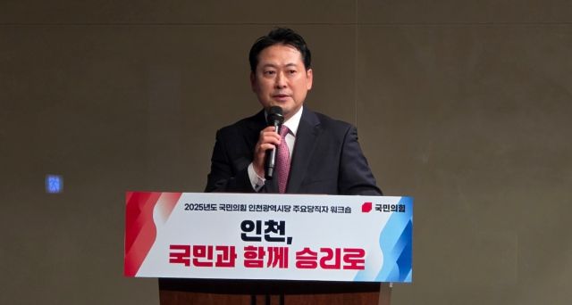 26일 인천 중구 인천국제공항공사 인재개발원 스텔라홀에서 열린 2025년 국민의힘 인천시당 주요당직자 워크숍에서 국민의힘 장동혁 대표가 인사말을 하고 있다. 장민재기자