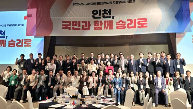 국민의힘 인천시당이 26일 인천 중구 인천국제공항공사 인재개발원에서 ‘2025년도 국민의힘 인천시당 주요당직자 워크숍’을 한 뒤 기념사진을 촬영하고 있다. 장민재 기자