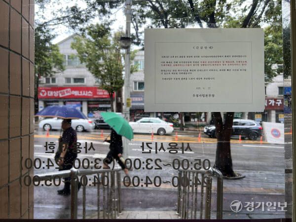 28일 낮 국가정보자원관리원 화재로 전산망이 마비되면서 수원시 장안구 율전동 우체국 출입문에 금융·우편 서비스 중단을 알리는 안내문이 붙어 있다. 박소민기자