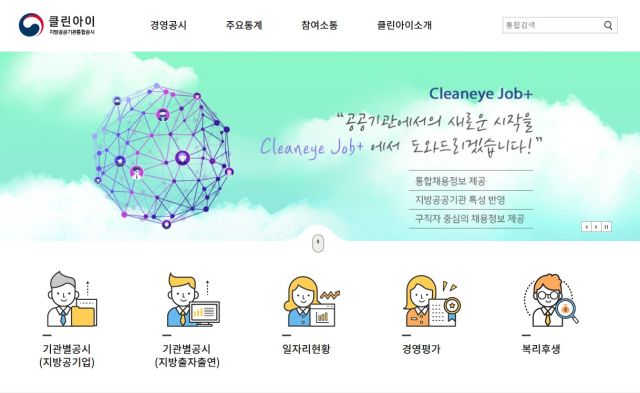 클린아이 홈페이지 캡처