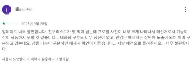 구글 플레이스토어의 카카오톡 사용자 리뷰. 구글 플레이스토어 캡처