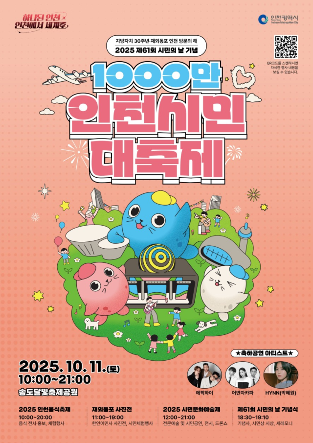 ‘인천 아이(i)-바다패스와 떠나는 2025년 백령대청 보물축제’ 홍보 포스터. 옹진군 제공