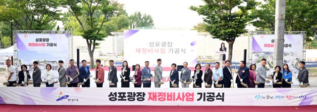 안산시는 신안산선 성포역과 연계한 성포광장 재정비 사업에 대한 기공식을 열었다. 안산시 제공