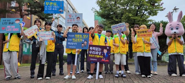 고현초교 학생, 학부모, 인근 주민들이 학교폭력 예방 캠페인을 벌이고 있다. 고현초교 제공
