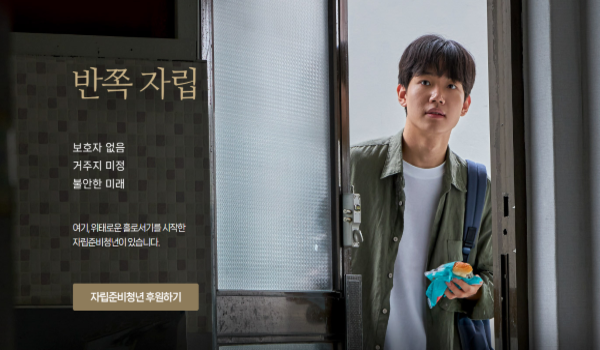 자립준비청년 절반 이상이 식비가 부족해 식사량을 줄이거나 끼니를 거른 경험이 있는 것으로 나타났다. 굿네이버스 홈페이지 갈무리