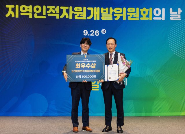 최근 서울 강서구 코엑스 마곡에서 열린 ‘2025년 지역인적자원개발위원회의 날’에서 오봉근 인천상공회의소 사무처장(오른쪽)과 고용노동부 관계자가 기념촬영을 하고 있다. 인천상의 제공