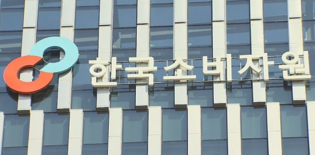 한국소비자원 전경. 연합뉴스