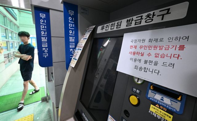 28일 인천 남동구 구월2동 행정복지센터 무인민원발급기에 ‘국가정보자원관리원 화재로 무인민원 발급이 불가능하다’는 내용의 안내가 붙어있다. 조병석기자