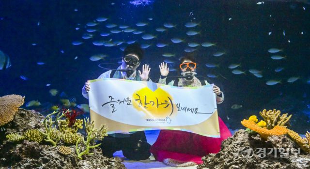 추석맞이 아쿠아리스트의 인사 [포토뉴스]