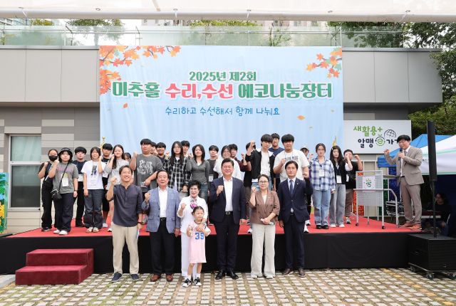 최근 인천 미추홀구 학익동 인천업사이클에코센터에서 열린 ‘하반기 미추홀 에코 나눔장터’에서 참가자들이 기념촬영을 하고 있다. 미추홀구 제공