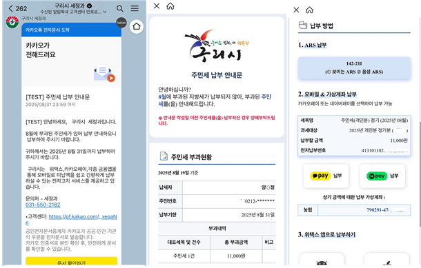 구리시 ‘지방세 원터치 납부 알림 서비스’ 안내 포스터. 구리시 제공