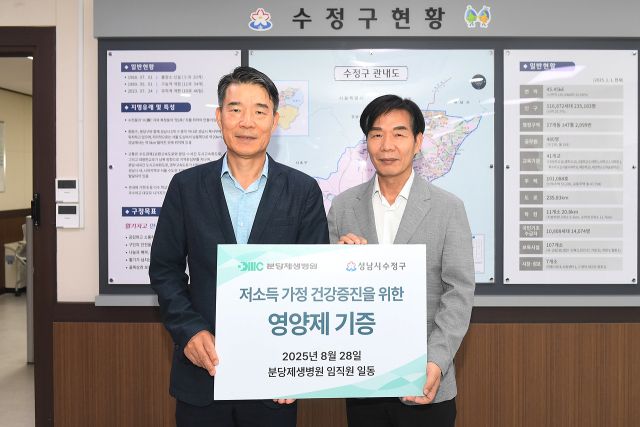 분당제생병원 관계자(왼쪽)이 개원 27주년을 맞아 성남시 수정구청에 영양제 250세트를 전달한 뒤 기념촬영을 하고 있다. 분당제생병원 제