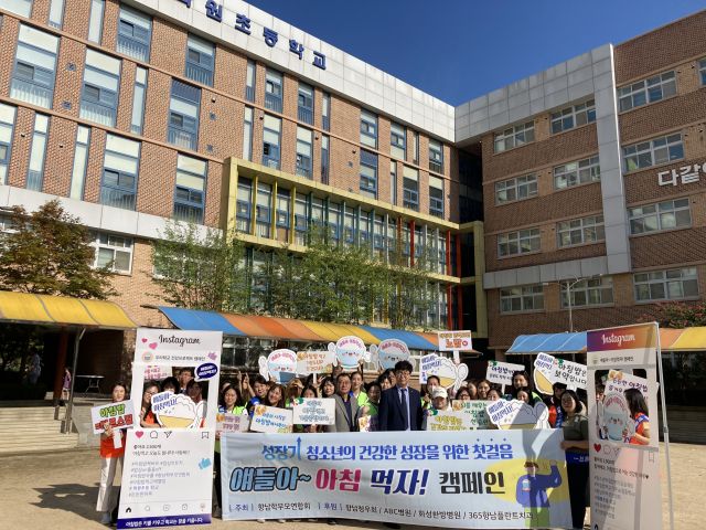 화원초등학교가 3일 실시한 ‘얘들아~ 아침 먹자!’ 캠페인에서 참석자들이 기념촬영을 하고 있다. 화원초등학교 제공