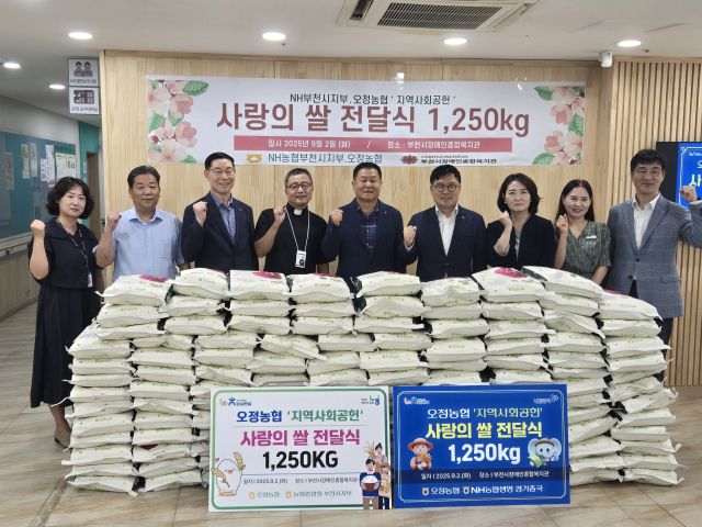 오정농협은 부천시장애인종합복지관에서 NH농협 부천시지부와 함께 ‘사랑의 쌀 나눔’ 행사를 열고 기초생활수급자, 고령자, 재가 장애인 등 취약계층을 위해 총 1천250kg의 쌀을 전달했다.NH농협 부천시지부 제공.