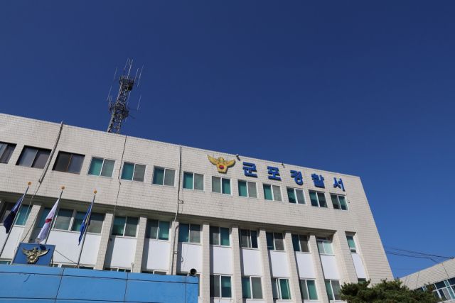 군포경찰서 전경. 군포경찰서 제공