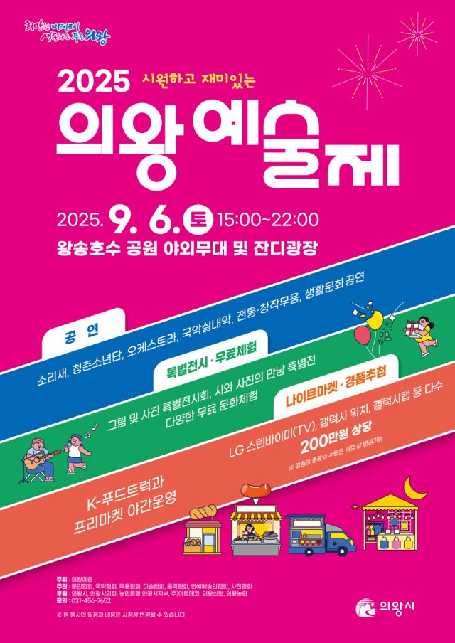 2025 의왕예술제 dksso 포스터. 의왕시 제공
