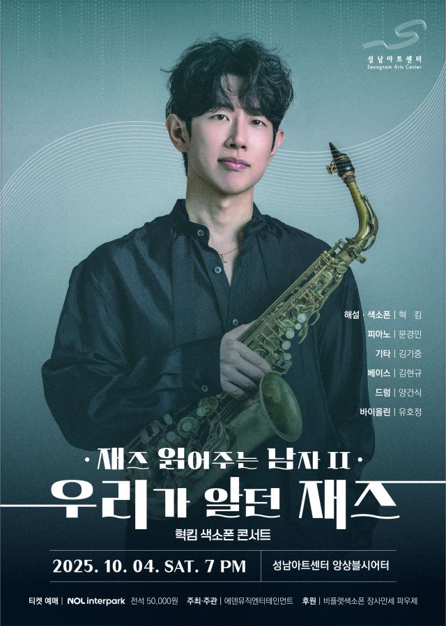 토크 콘서트 ‘재즈 읽어주는 남자 II: 우리가 알던 재즈’ 포스터. 에덴뮤직엔터테인먼트 제공