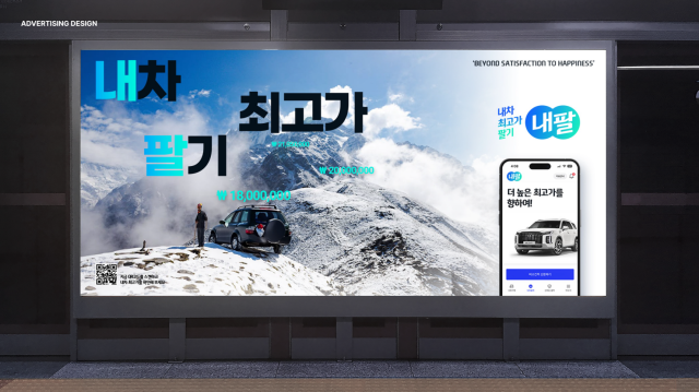 내차팔기 플랫폼 내팔 초기 화면. 비즈인포그룹 제공