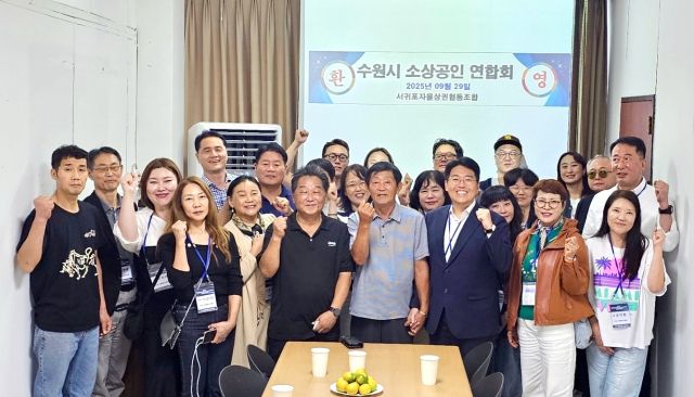 30일 수원시영통구소상공인연합회가 서귀포자율상권협동조합 을 찾아 상권활성화 방안 모색을 위한 간담회를 가진 뒤 기념사진을 촬영하고 있다. 수원시영통구소상공인연합회 제공