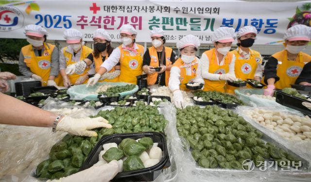 30일 오전 대한적십자사 경기도지사에서 열린 '2025 추석한가위 송편만들기' 봉사활동에 참여한 적십자사 봉사자들이 이웃에게 나눌 송편을 포장하고 있다. 이날 준비된 송편은 250여 관내 취약계층에게 전달될 예정이다. 윤원규기자