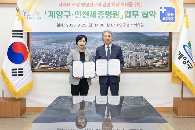 오병희 인천세종병원장(왼쪽)과 윤환 계양구청장(오른쪽)이 다자녀 가정 병원진료비 감면 확대 업무협약식에서 기념 촬영을 하고 있다. 인천 계양구 제공