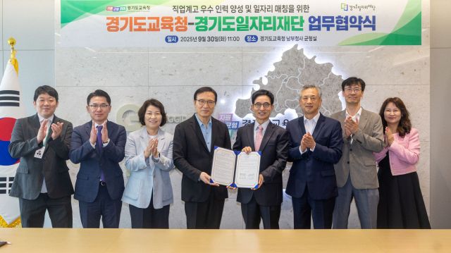 임태희 경기도교육감이 30일 경기도교육청 남부청사에서 ‘직업계고 우수 인력 양성 및 일자리 매칭을 위한 경기도교육청-경기도일자리재단 업무협약식’에서 기념 촬영을 하고 있다. 경기도교육청 제공