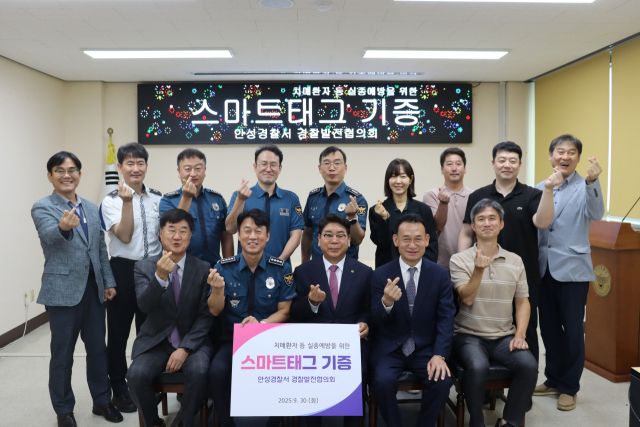 안성경찰서(서장 김기범)산하 경찰발전위원회(위원장 김영식)가 30일 경찰에 치매노인 실종을 확인할 수 있는 스마트태크를 기증했다. 안성경찰서 제공