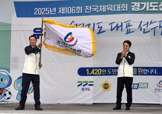 30일 수원월드컵경기장서 열린 경기도선수단의 제106회 전국체육대회 결단식서 이원성 경기도체육회장이 김동연 경기도지사로부터 단기를 넘겨 받고 흔들고 있다. 임창만기자