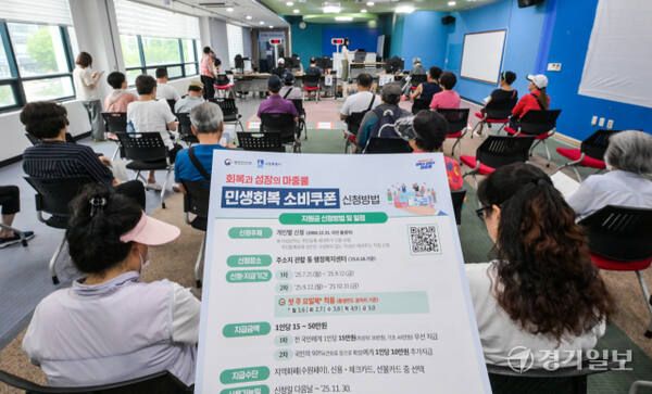 지난 7월 21일 오전 수원특례시 인계동 행정복지센터에서 시민들이 소비쿠폰을 신청하고 있는 모습. 경기일보 DB